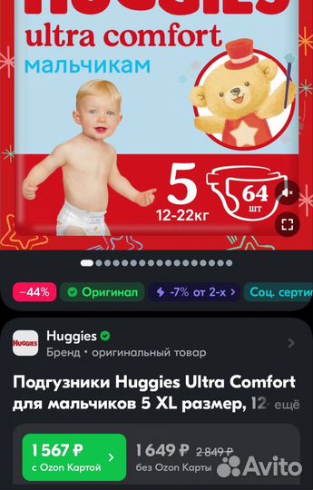 Памперсы детские 5 размер