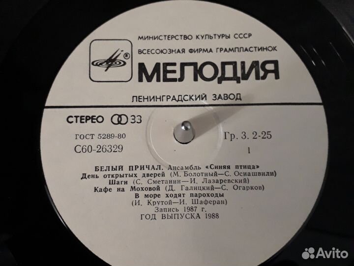 Винил Синяя птица