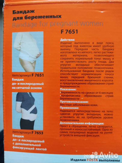 Бандаж для беременных