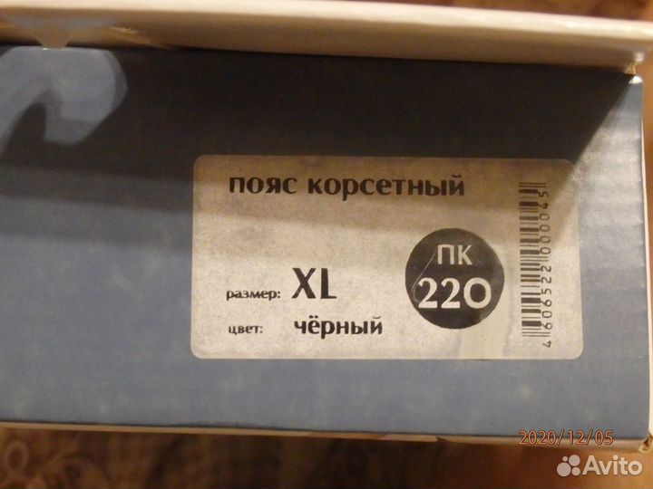 Пояс корсетный орто пк 220