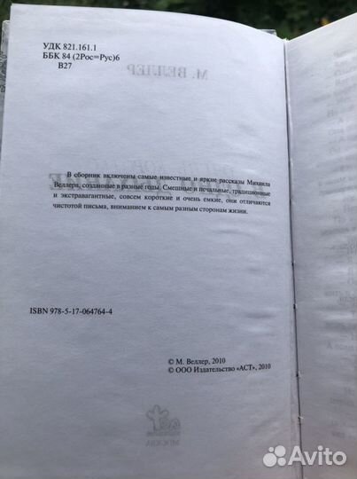 В одно дыхание М. Веллер книга