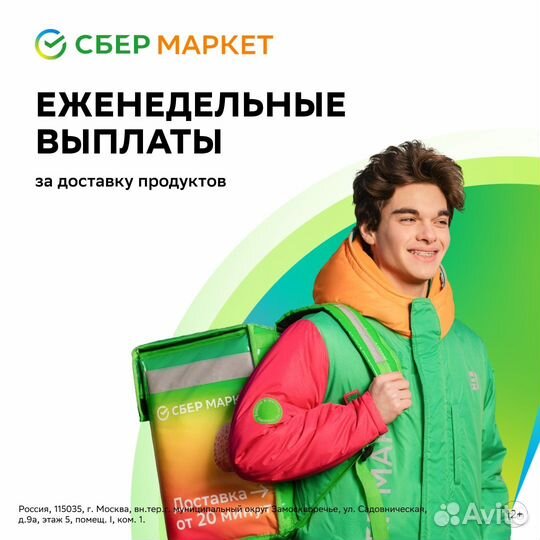 Пeший кy pьер-сборщик 16+ (подработка)