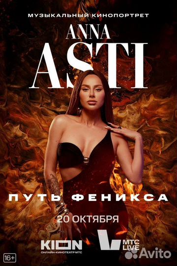 Билеты на концерт Asti 20.10 фанзона