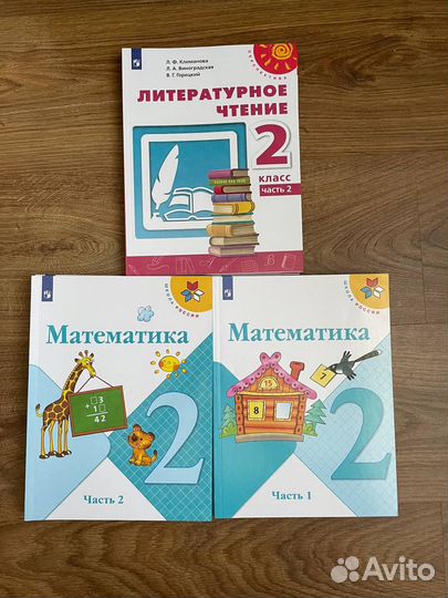 Учебники для 2 класса в хорошем состоянии