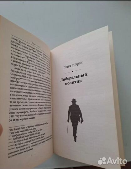 Черчилль книга