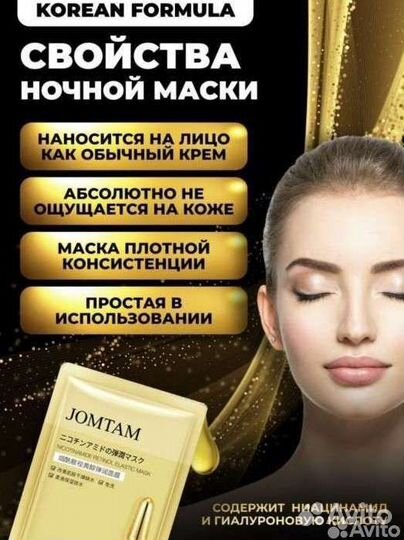 Не смываемая ночная маска