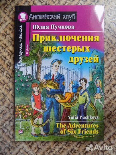 Юлия Пучкова. Книги для чтения на английском