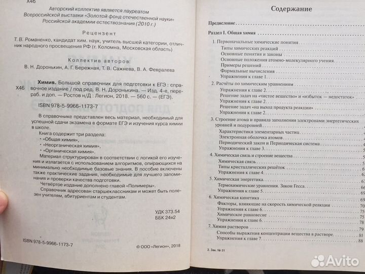 Справочник/сборник по химии