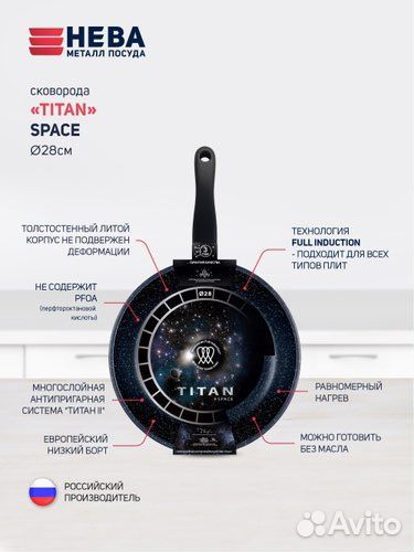 Сковорода titan space ф28см