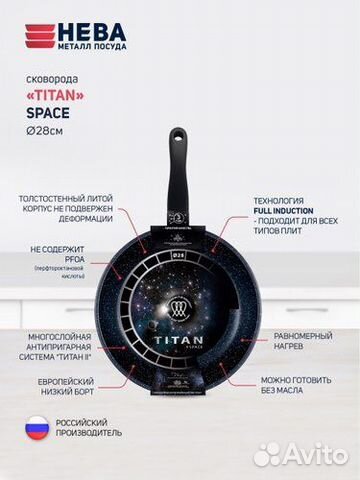 Сковорода titan space ф28см
