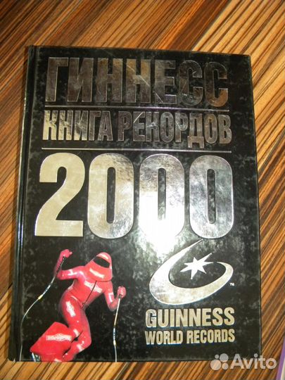 Книги рекордов гинесса