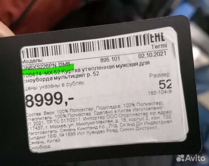 Бонусы Спортмастер