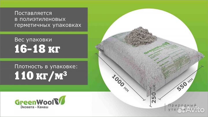 Эковата GreenWool (Канаш) - Удмуртия, Пирогово