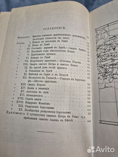 Эрнест Ренан Святой Павел Антихрист 1991