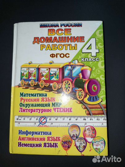 Домашние работы фгос 4 класс