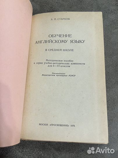 Обучение английскому языку, методическое пособие