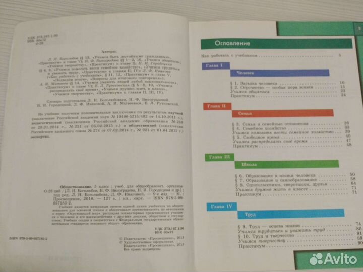 Учебник обществознание 5 класс Боголюбова