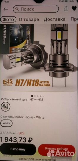 Светодиодные лампы led h7