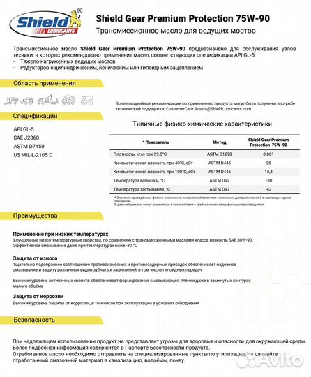 Shield масло трансмиссионное 75W-90 20 л