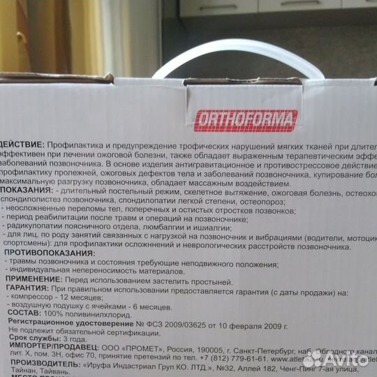 Противопролежневый матрас 