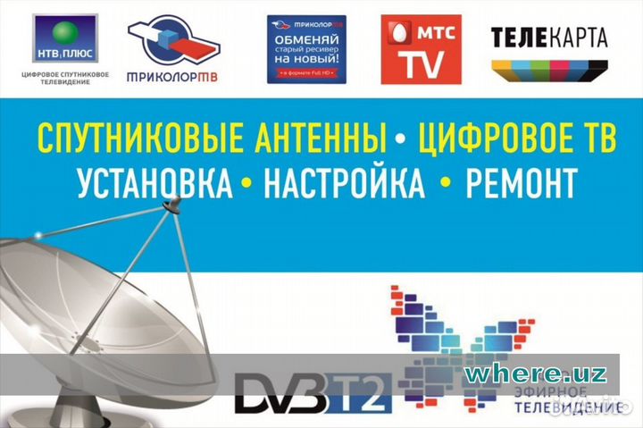 Триколор МТС тв НТВ+ Астрахань Официальный дилер