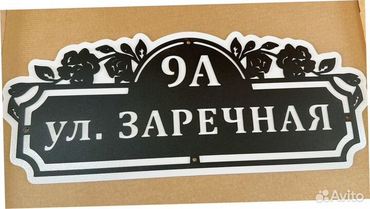 Указатель с адресом на дом