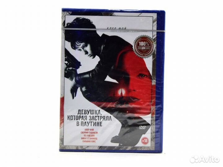 Девушка, которая застряла в паутине (DVD)