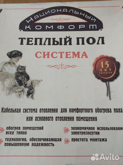 Система теплый пол