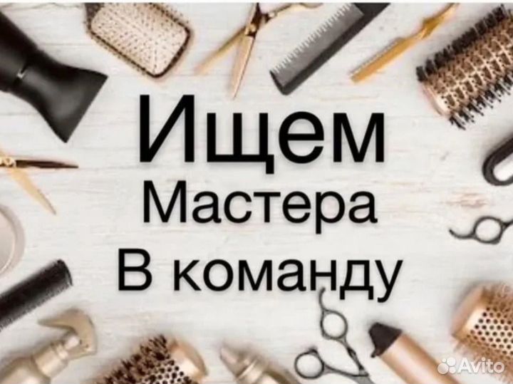 Мастер Парикмахер-Универсал ;Мужской Мастер