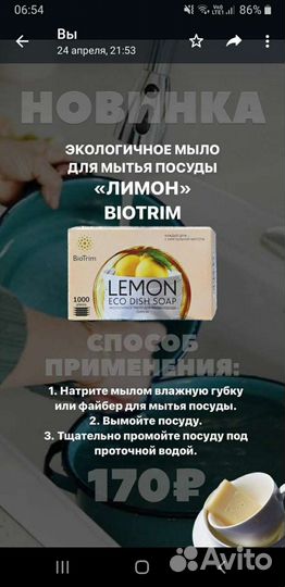 Мыло для посуды