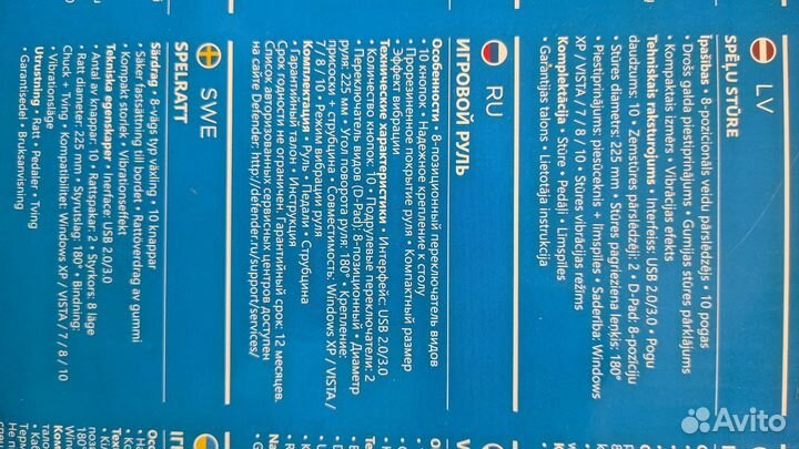 Игровой руль