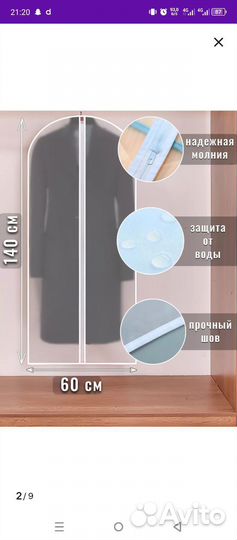 Чехол для одежды