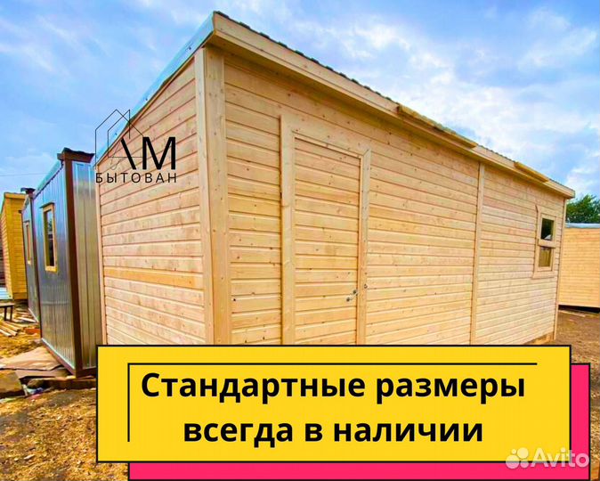 Бытовка утепленная