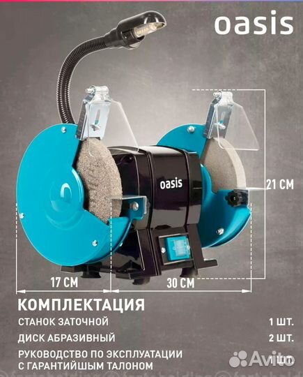 Заточной точильный станок ZS-30L Oasis