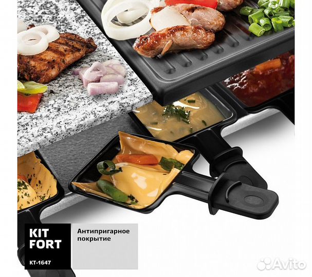 Гриль-раклетница Kitfort KT-1647