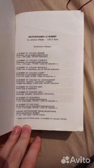 Словарь для изучения французского языка