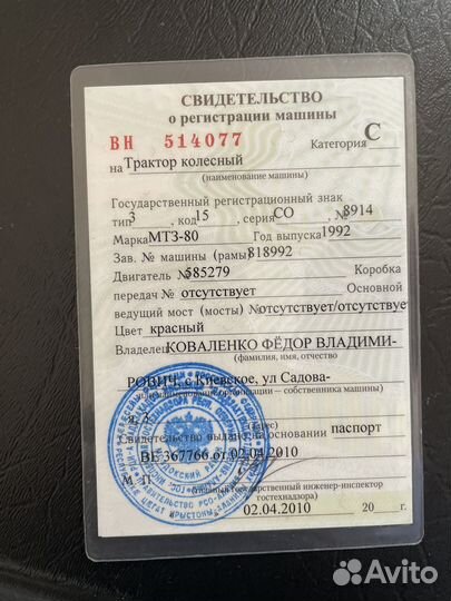 Трактор МТЗ (Беларус) 80, 1992