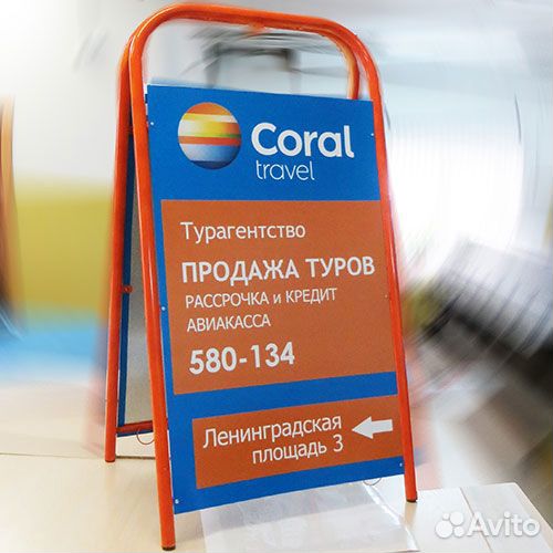 Штендер рекламный