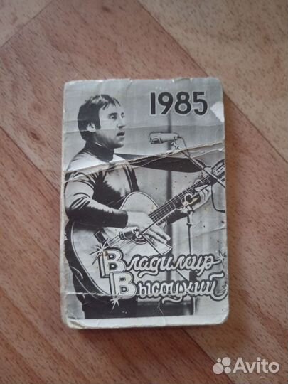 Карманный календарь