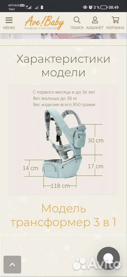 Эргорюкзак Хипсит Ave baby 3в1