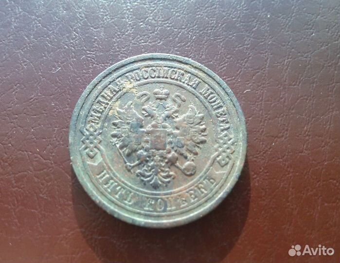 5 копеек 1916 год. Николай 2. Оригинал