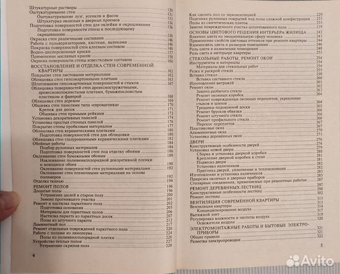 Ремонт квартиры в современных условиях, 2008 год