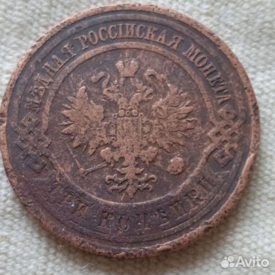 Монета 3 копейки 1910 г. Царизм. Николай 2