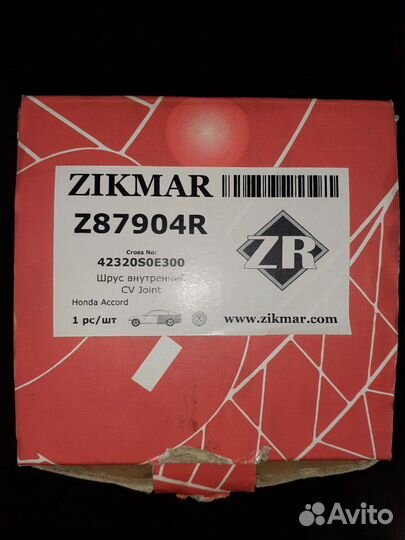 Шрус внутренний