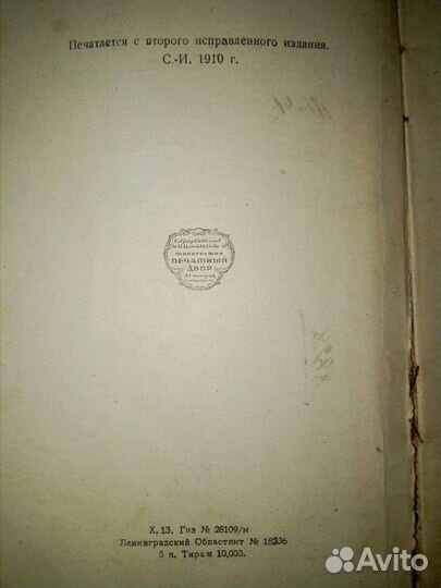 Книги. Томик Шекспира 1929 года