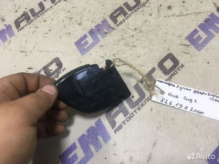 Накладка ручки двери внутренней левая Киа Сид 2