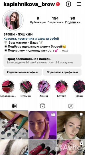 Коррекция и окрашивание бровей. Услуги бровиста