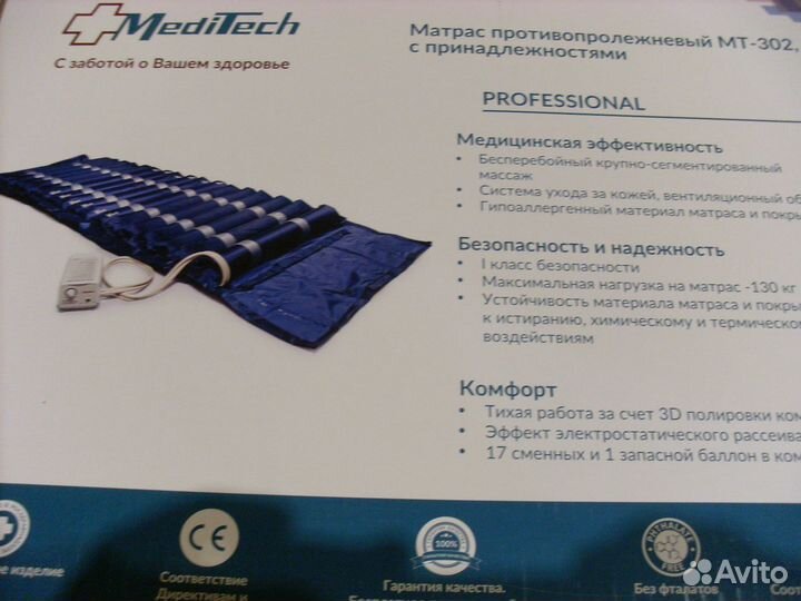 Противопролежневый матрас новый