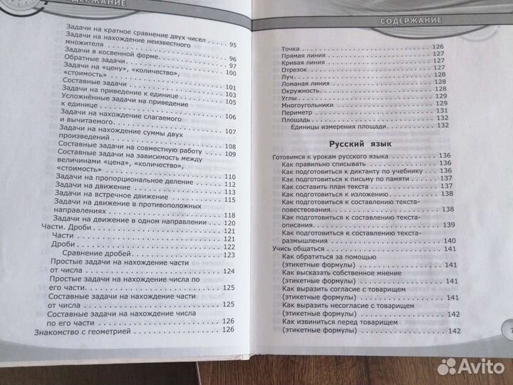 Справочник и Универсальный словарь 1-4 класс