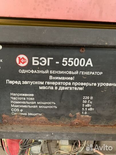 Бензиновый генератор бег 5500А